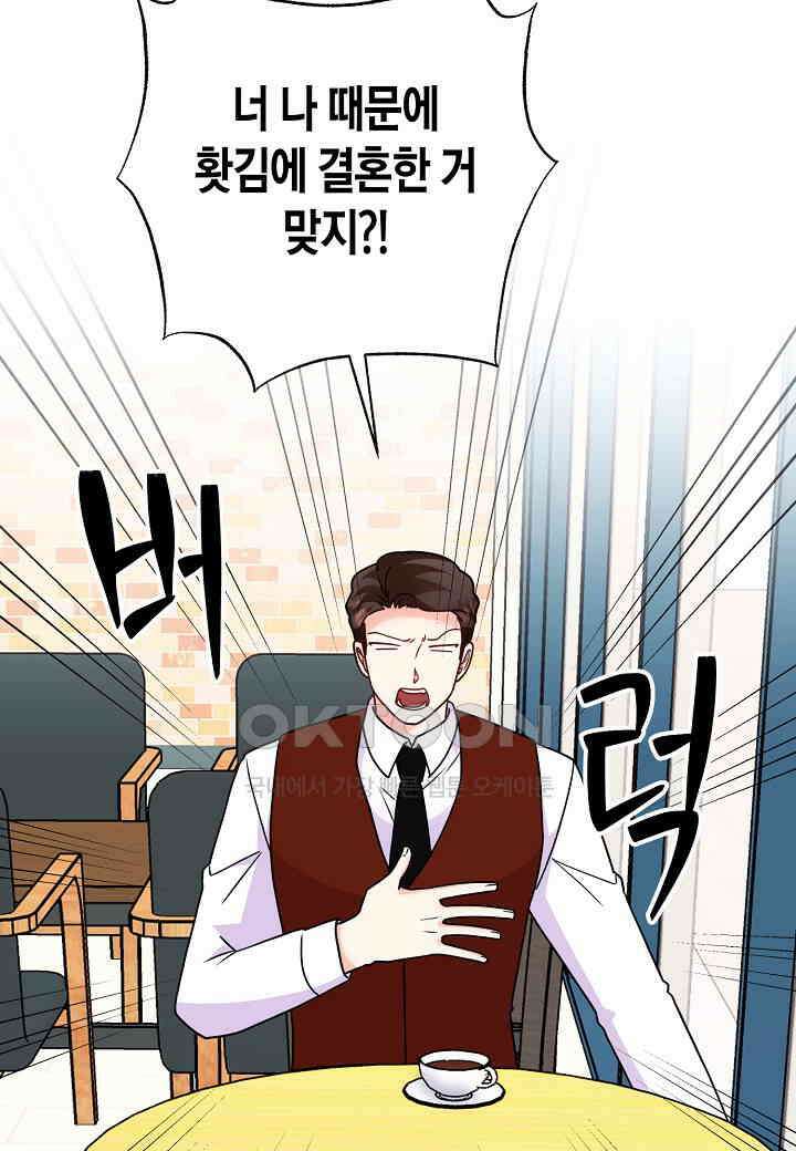 결혼 대행 66화 44
