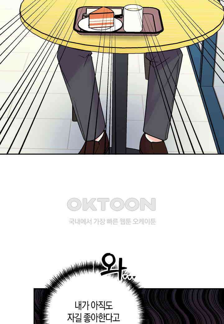 결혼 대행 66화 45