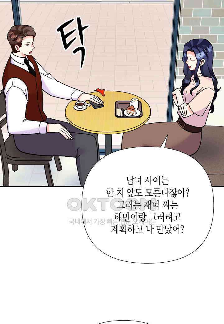 결혼 대행 66화 51