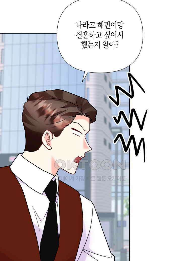 결혼 대행 66화 52