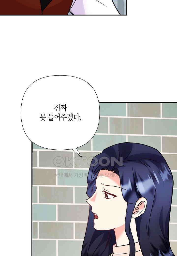 결혼 대행 66화 53