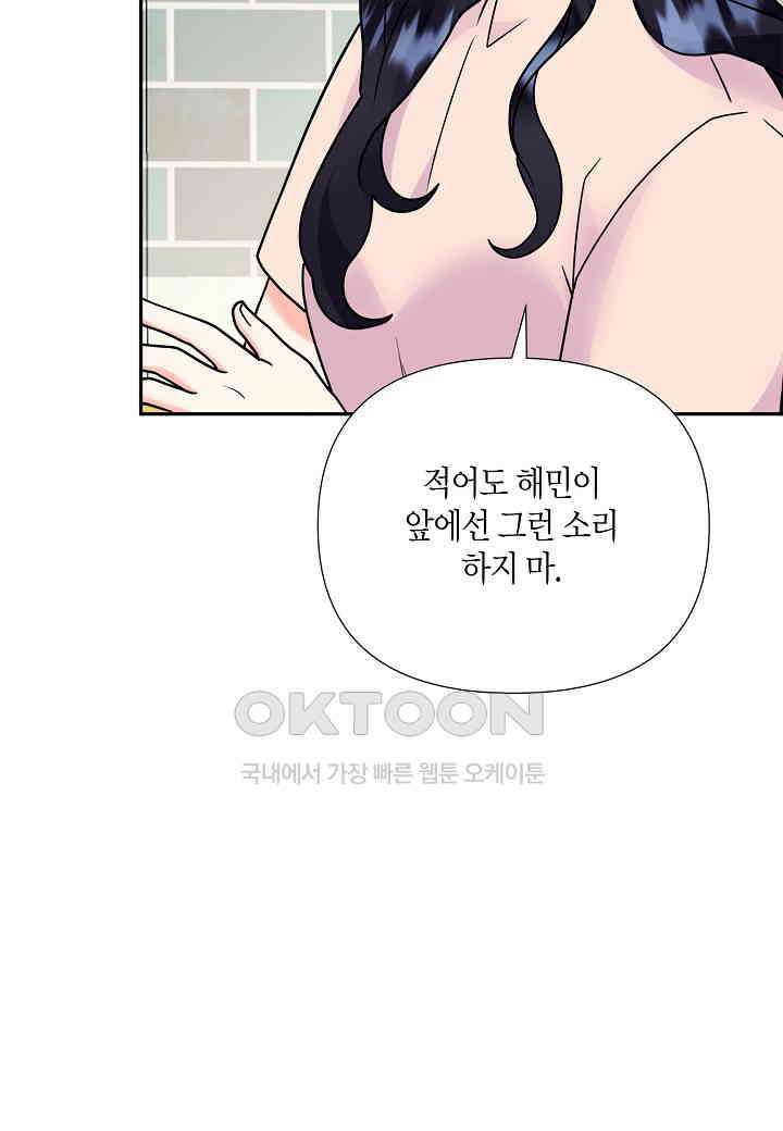 결혼 대행 66화 54