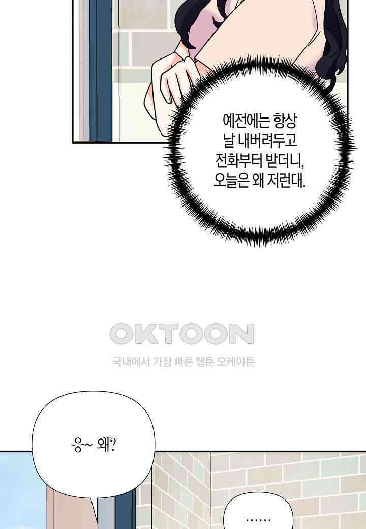 결혼 대행 66화 57