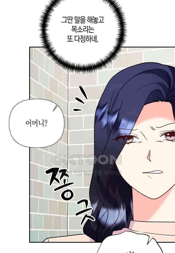 결혼 대행 66화 59
