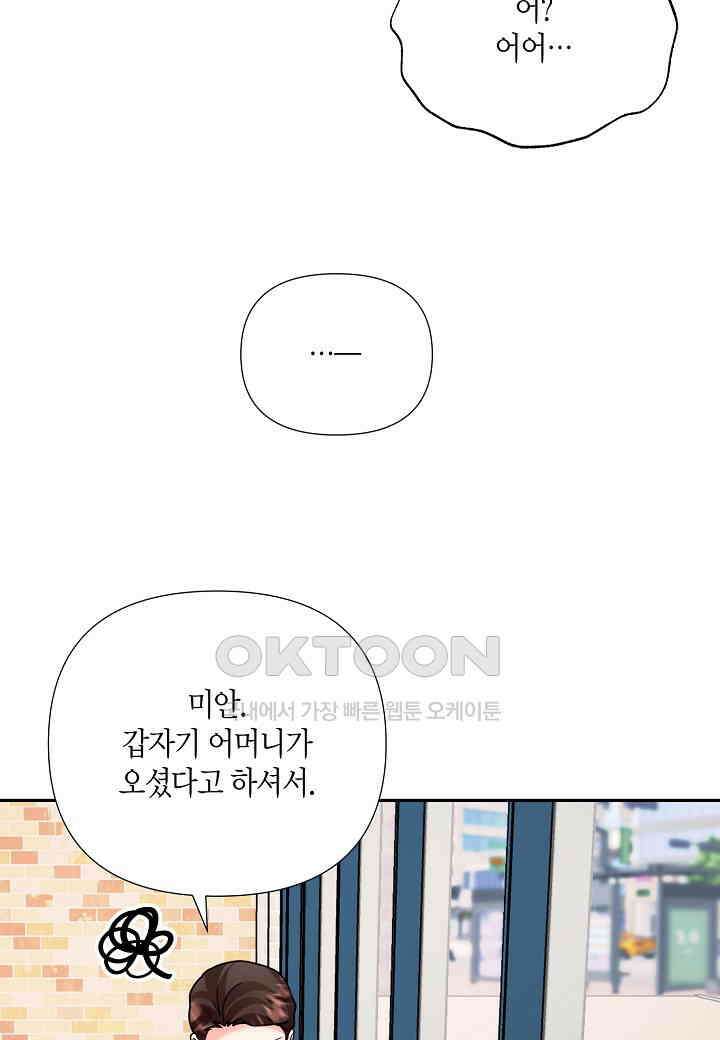 결혼 대행 66화 60