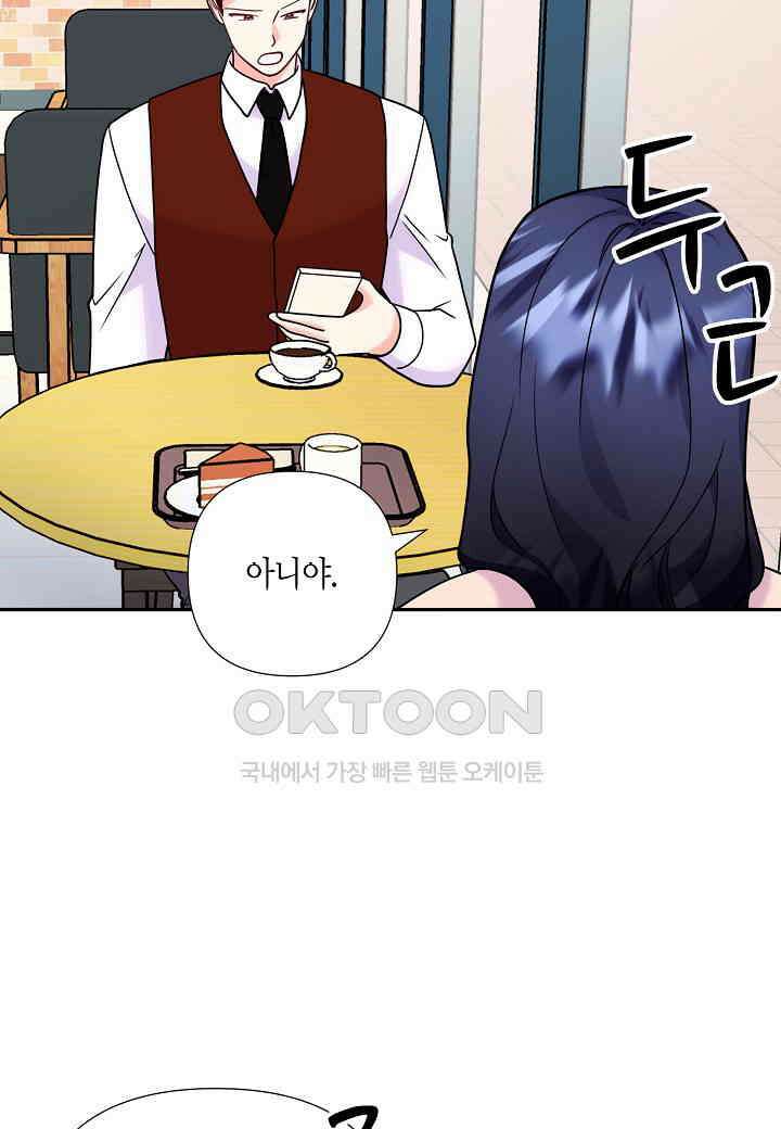 결혼 대행 66화 61