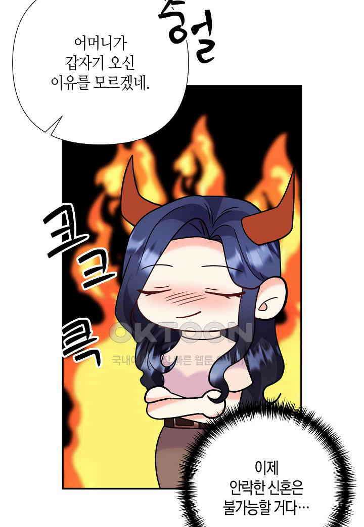 결혼 대행 66화 62