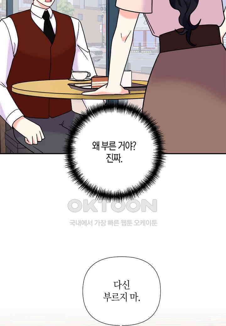 결혼 대행 66화 64