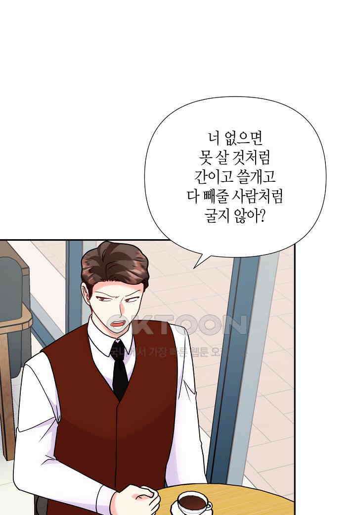 결혼 대행 66화 66