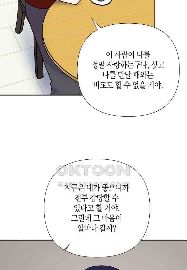 결혼 대행 66화 67