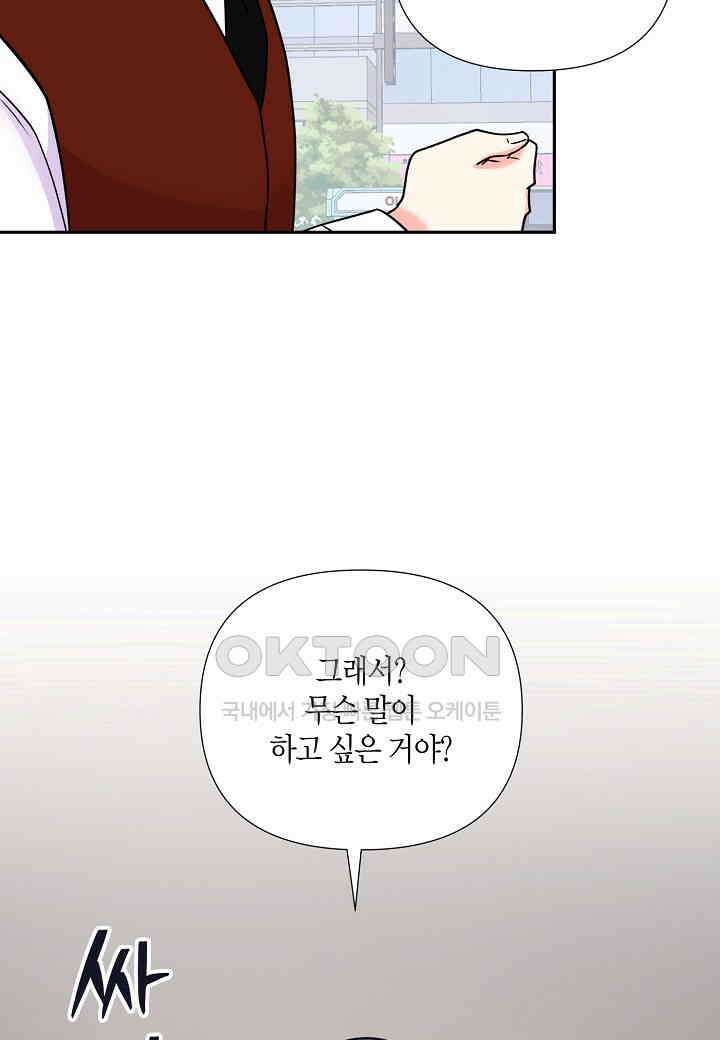 결혼 대행 66화 70