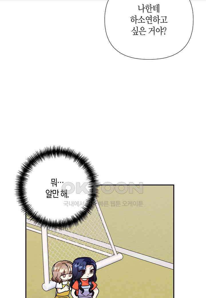 결혼 대행 66화 72