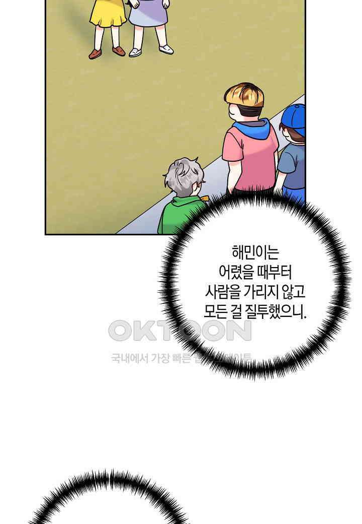 결혼 대행 66화 73
