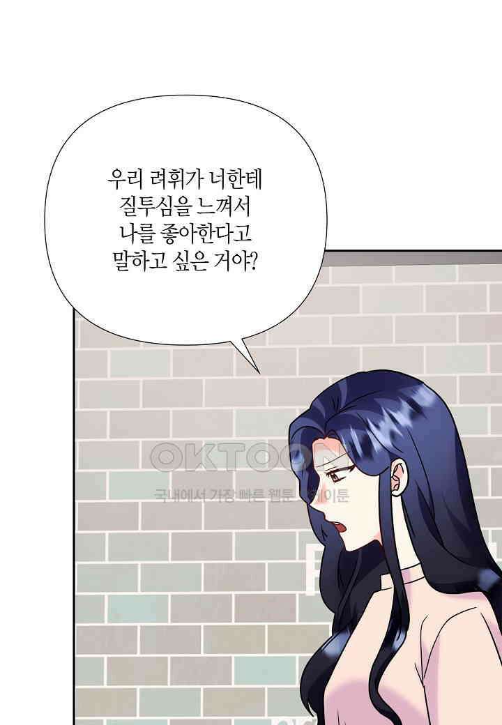 결혼 대행 66화 75