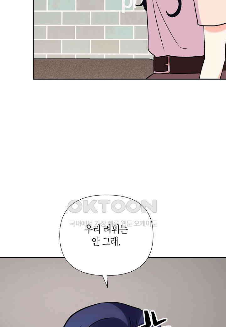 결혼 대행 66화 76