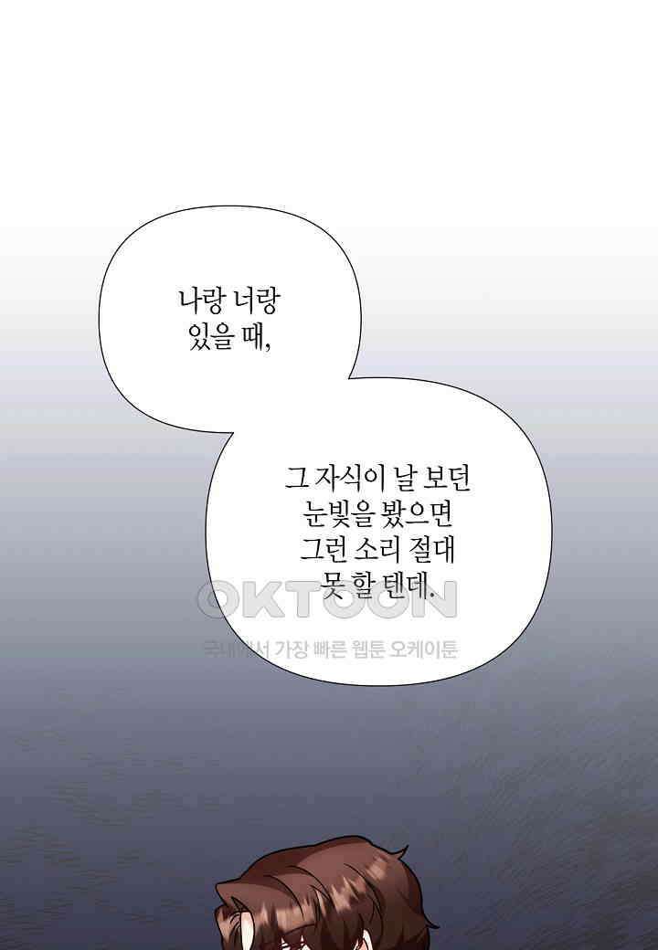 결혼 대행 66화 79