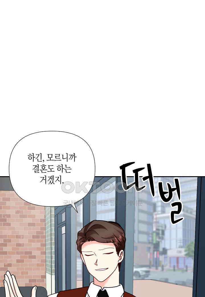 결혼 대행 66화 81