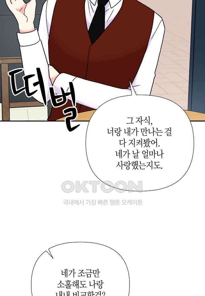 결혼 대행 66화 82