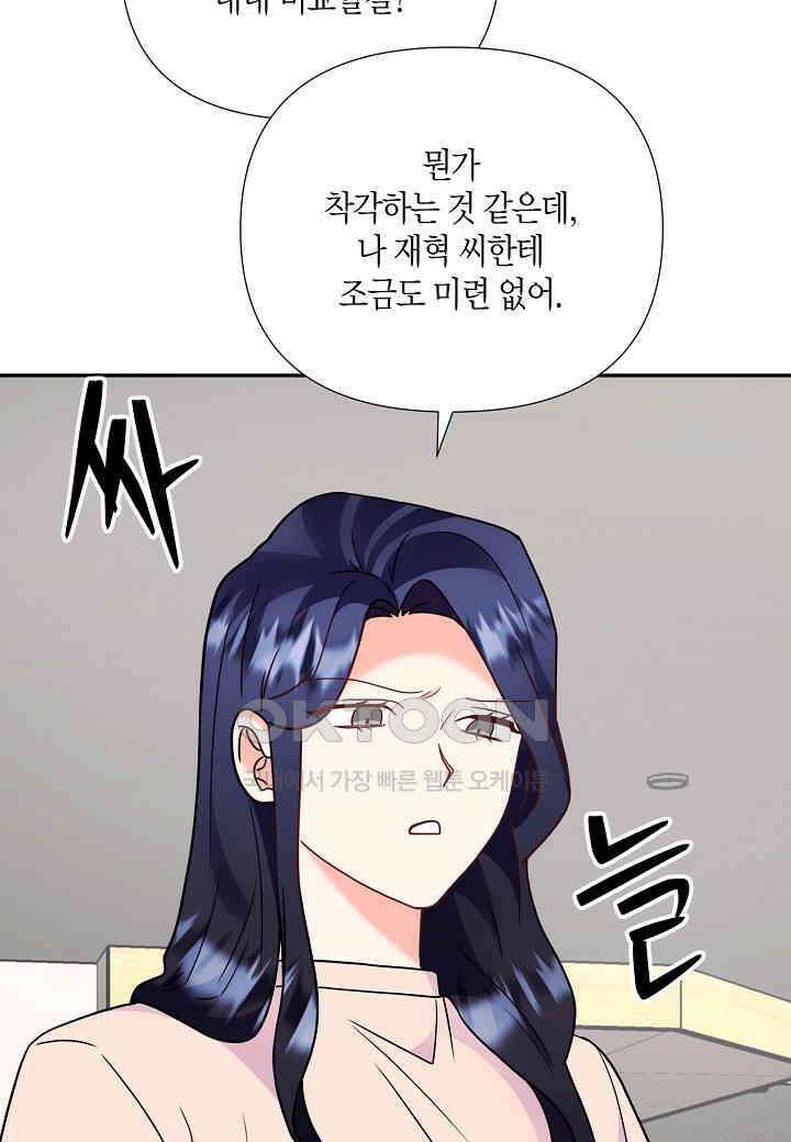 결혼 대행 66화 83