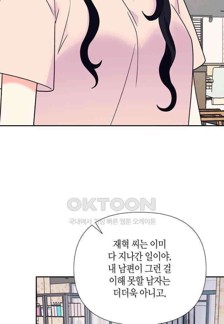 결혼 대행 66화 84