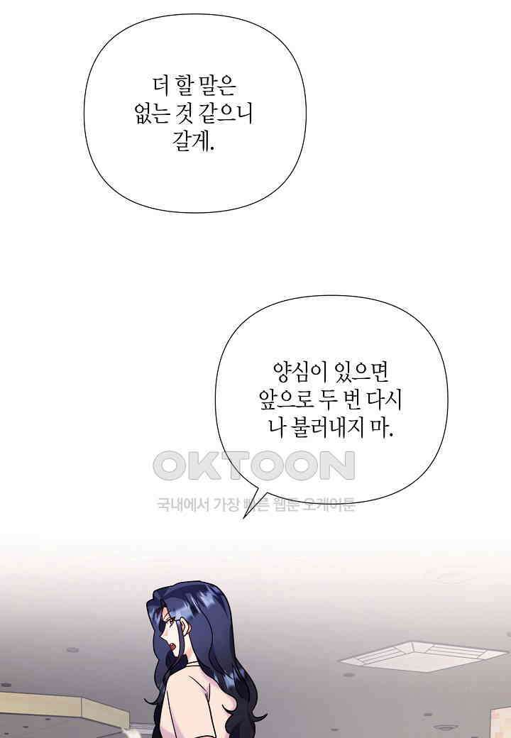 결혼 대행 66화 86