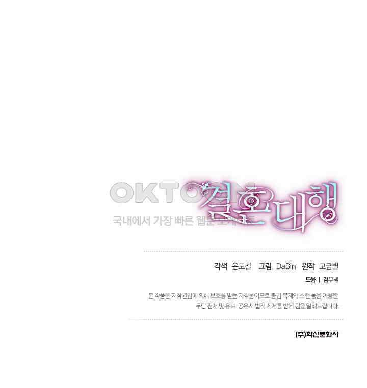 결혼 대행 66화 90