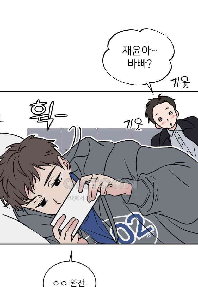 커밍썸 28화 7