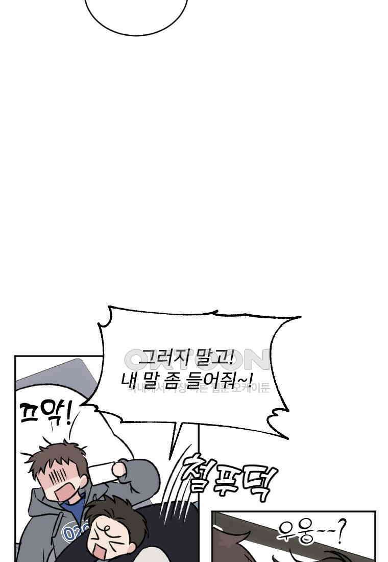 커밍썸 28화 8