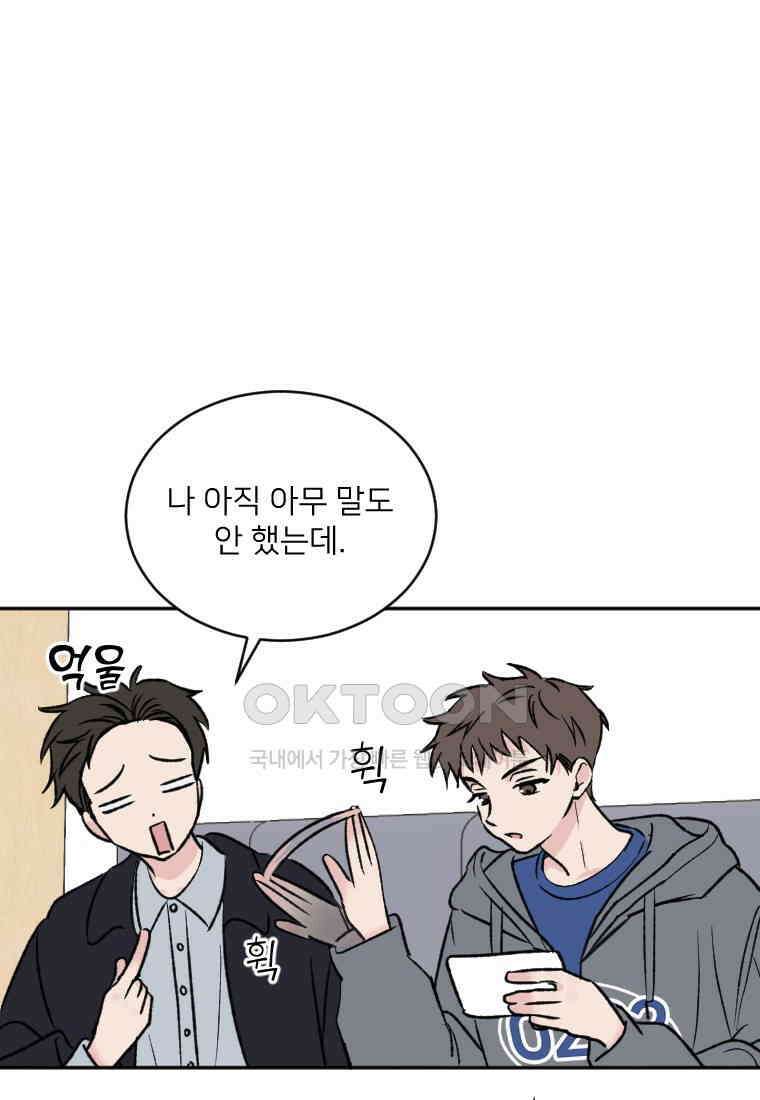 커밍썸 28화 13