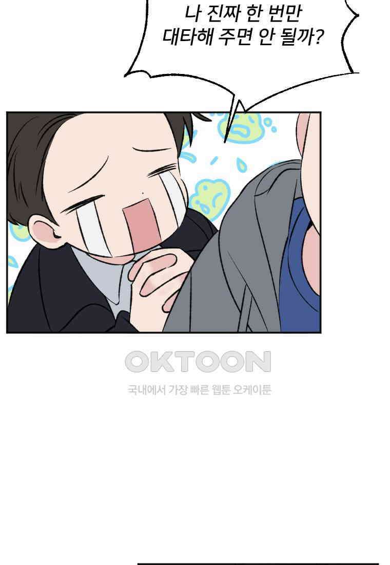커밍썸 28화 15