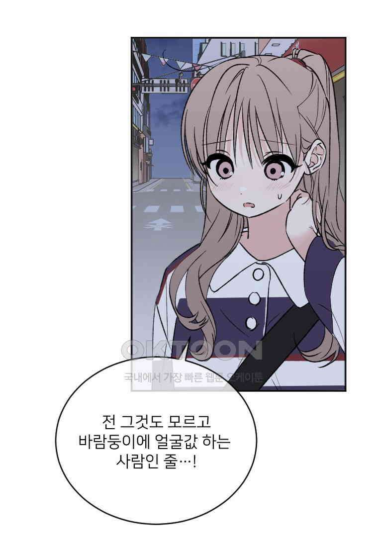커밍썸 33화 3