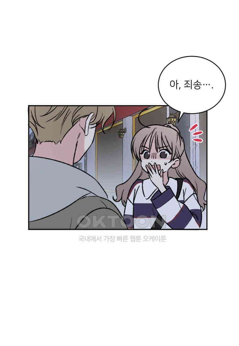 커밍썸 33화 4