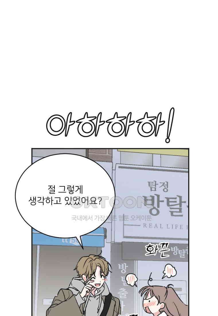 커밍썸 33화 6