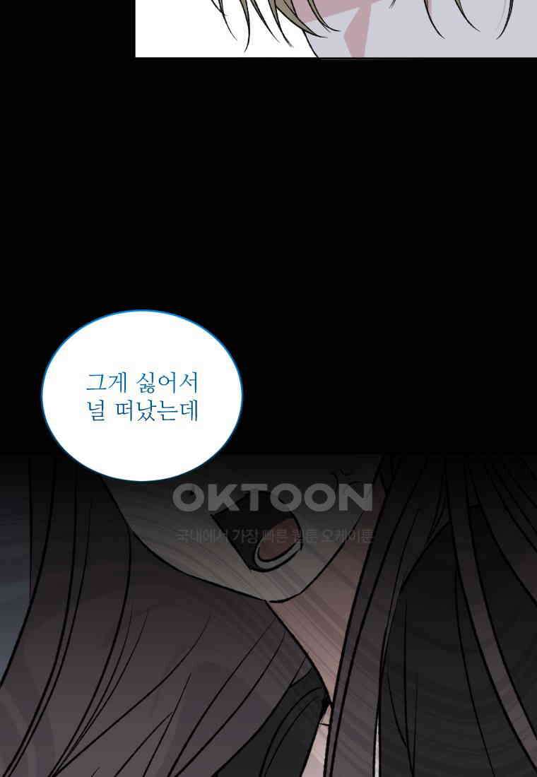 커밍썸 33화 15