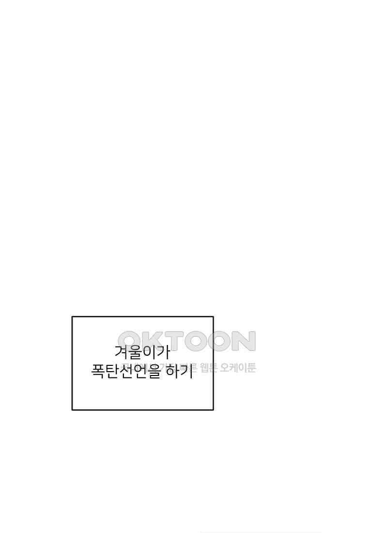 커밍썸 38화 1