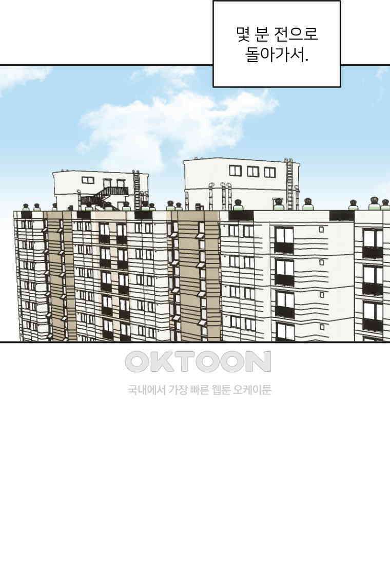 커밍썸 38화 2