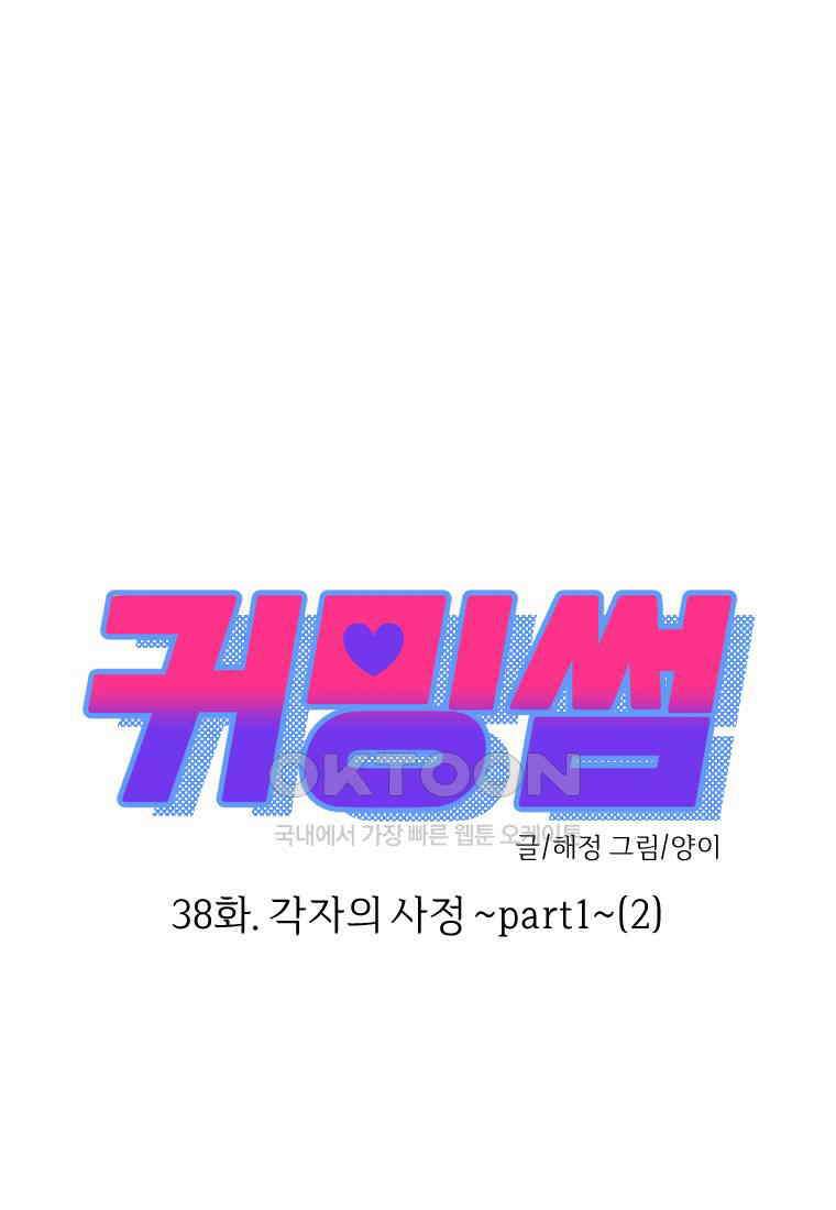 커밍썸 38화 7
