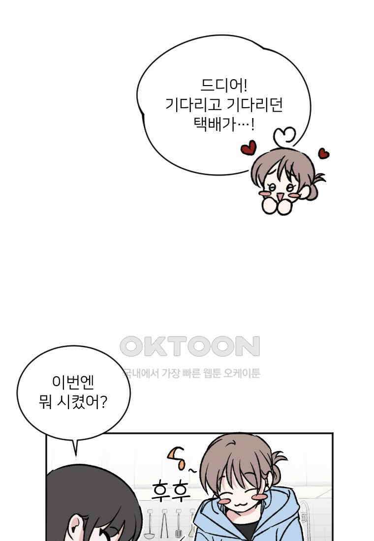 커밍썸 38화 9