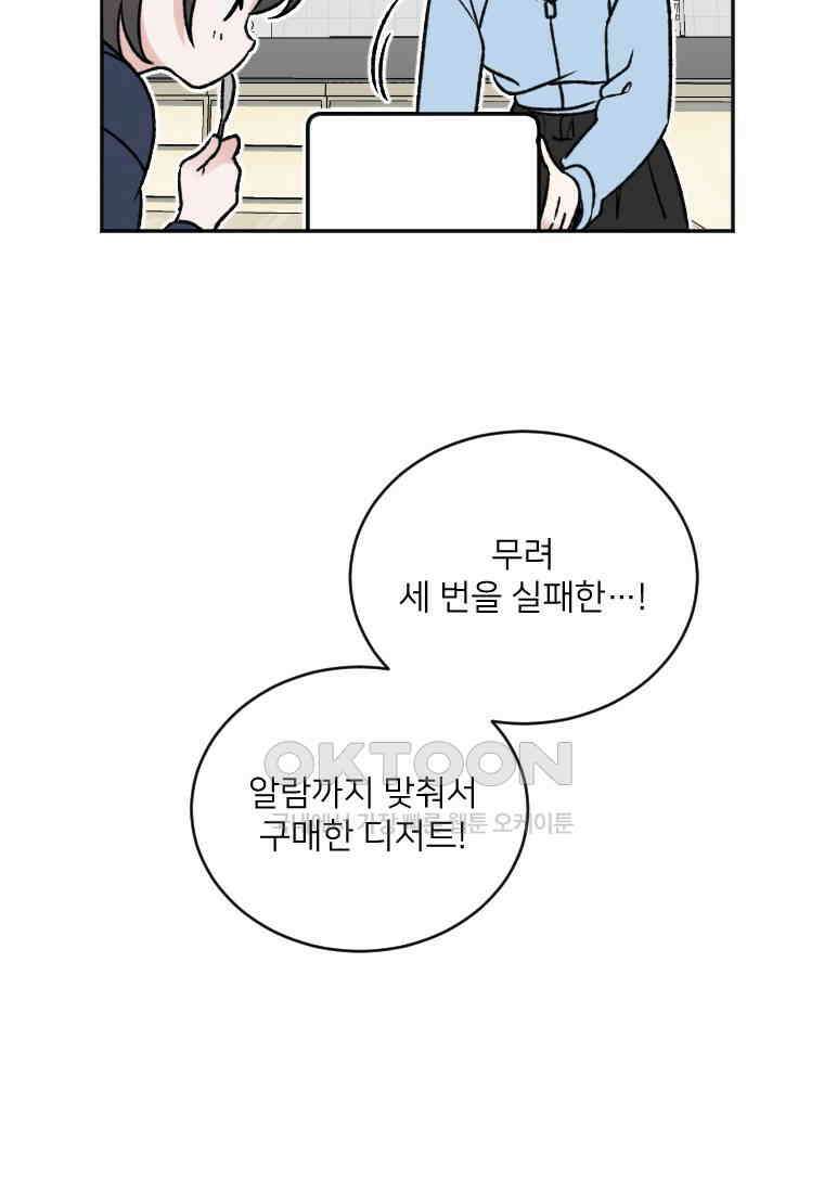 커밍썸 38화 10