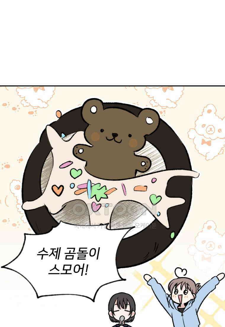 커밍썸 38화 11