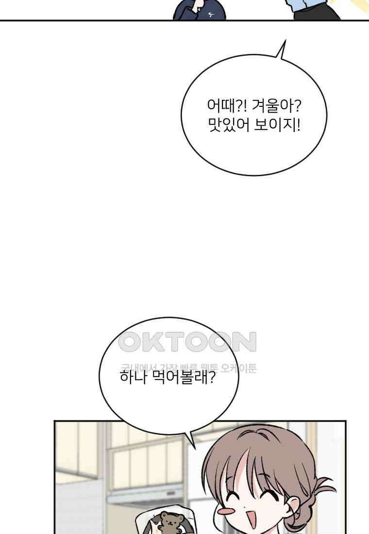 커밍썸 38화 12