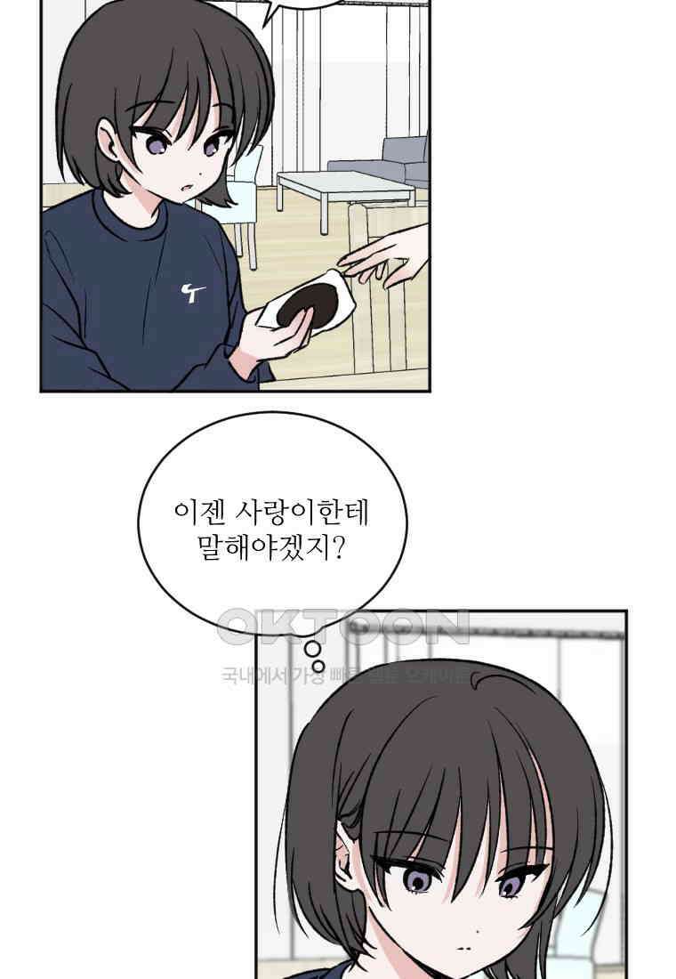 커밍썸 38화 14