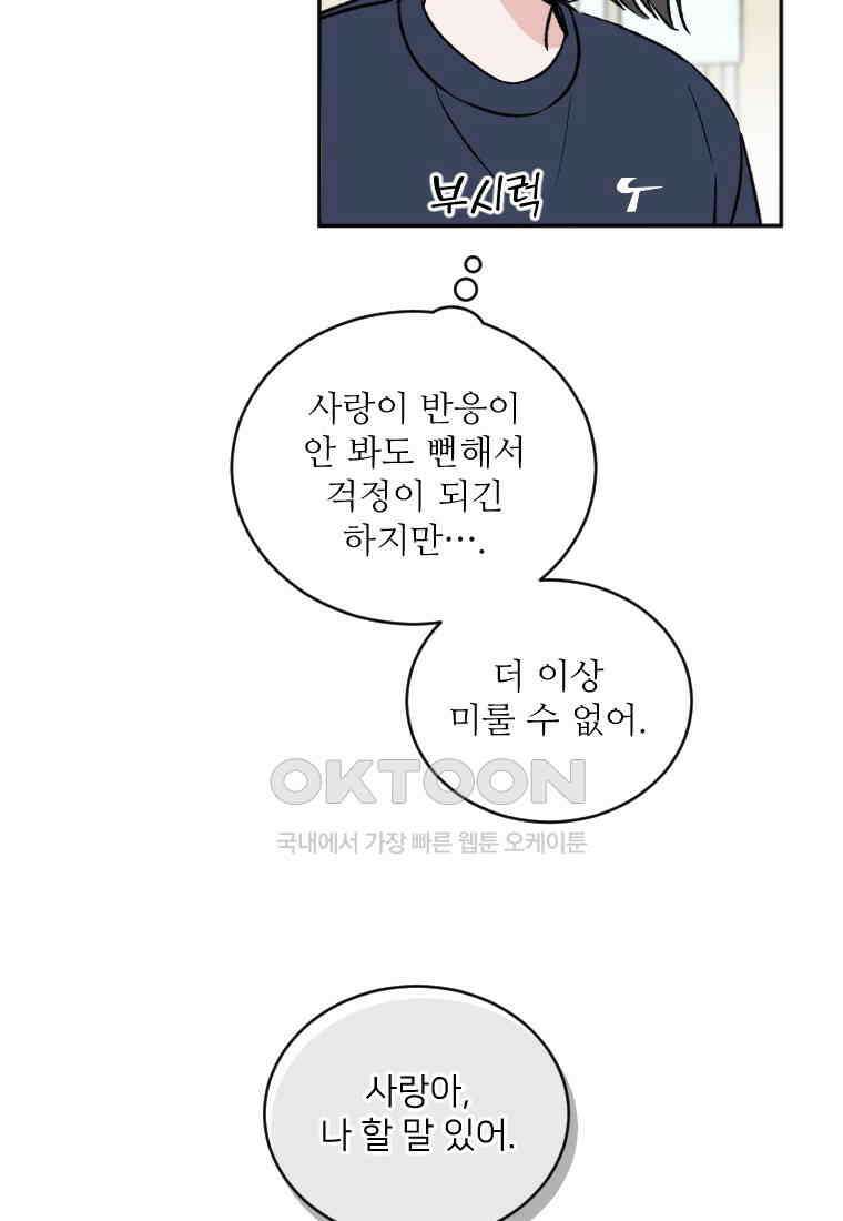 커밍썸 38화 15