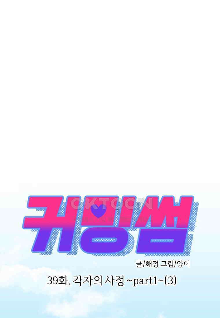커밍썸 39화 1