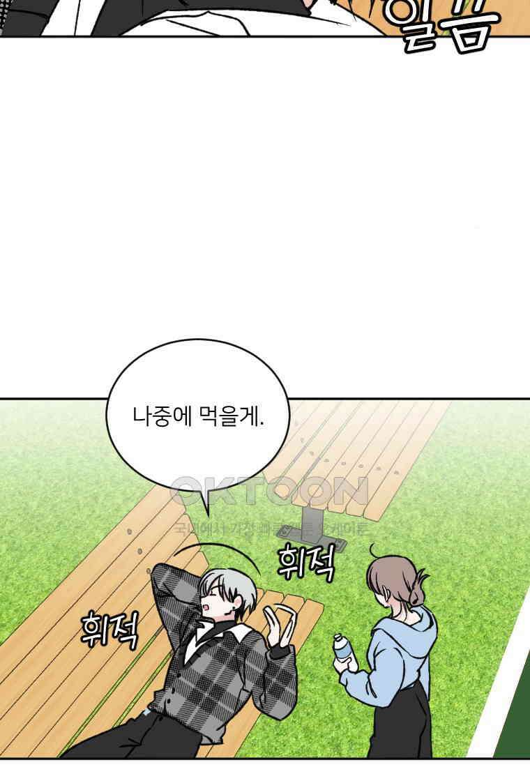 커밍썸 39화 8