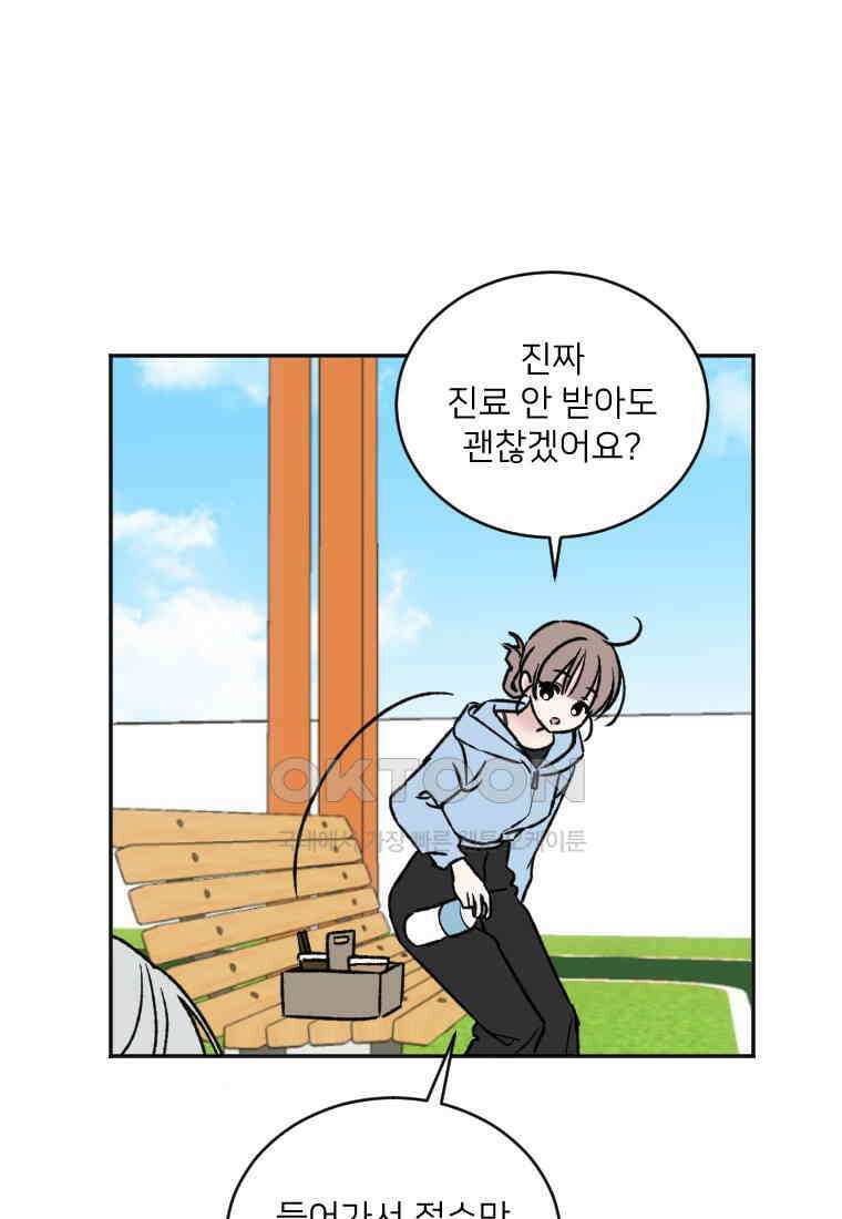 커밍썸 39화 10