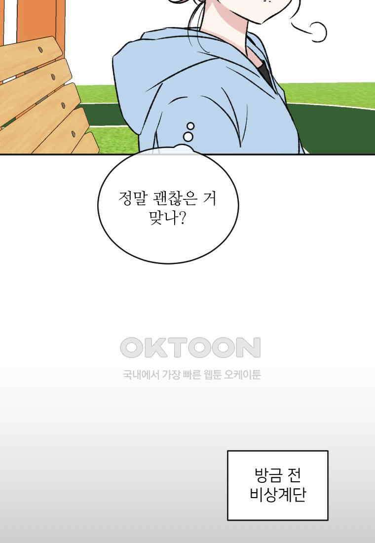 커밍썸 39화 13