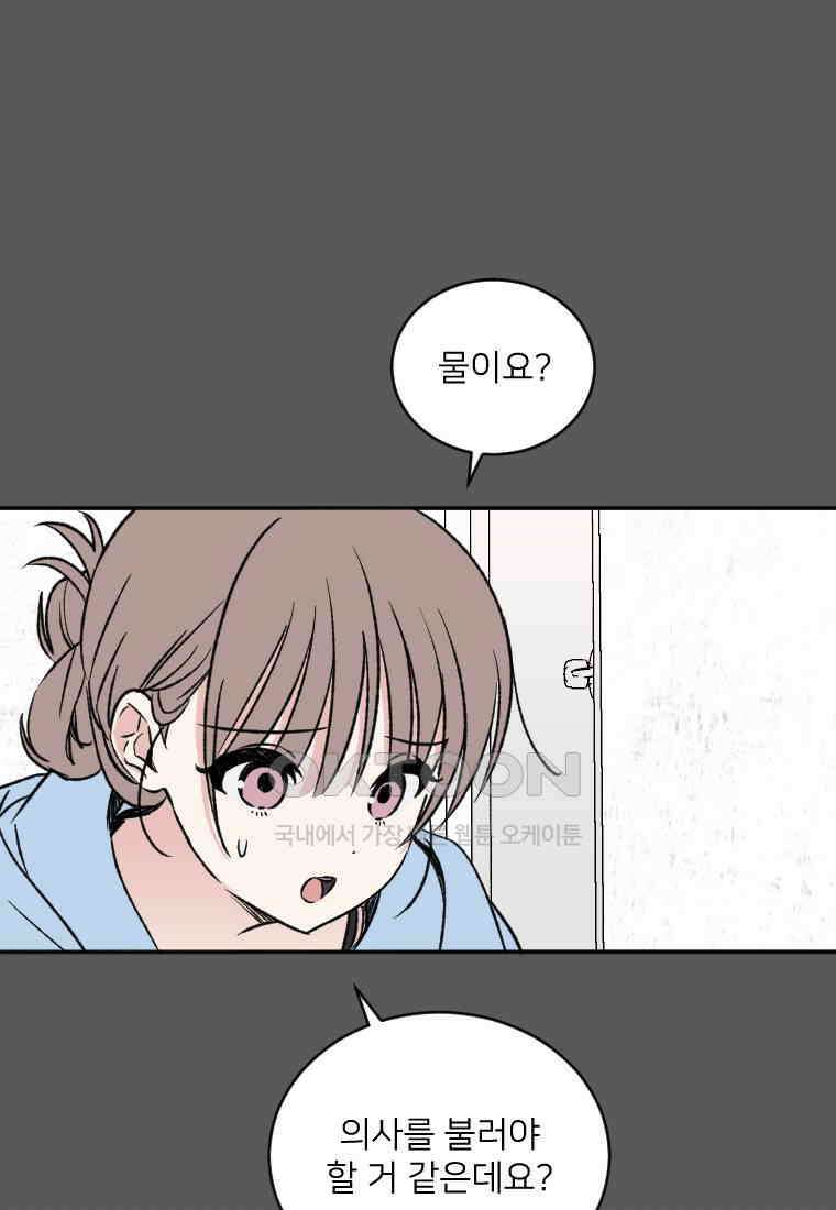 커밍썸 39화 15