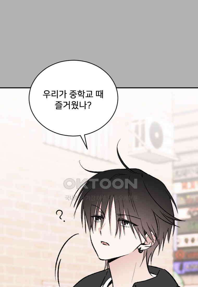 커밍썸 50화 1