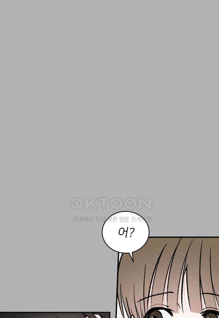 커밍썸 50화 3